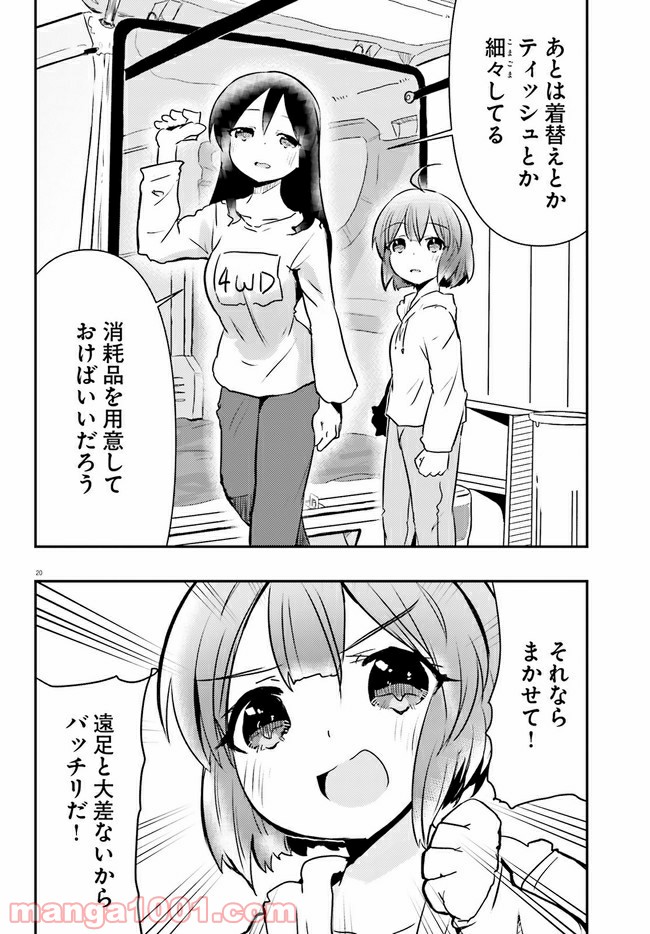 はじめてのキャンプさん - 第1話 - Page 20