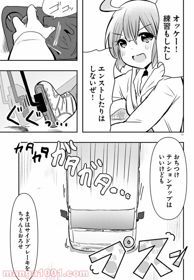 はじめてのキャンプさん - 第1話 - Page 23