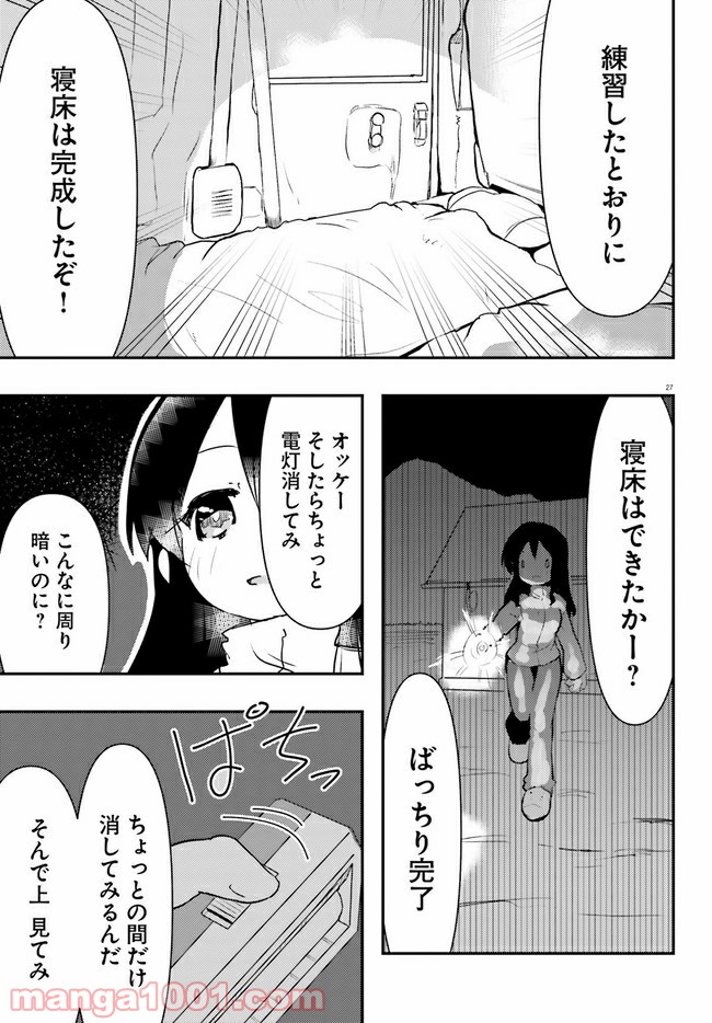 はじめてのキャンプさん - 第1話 - Page 27