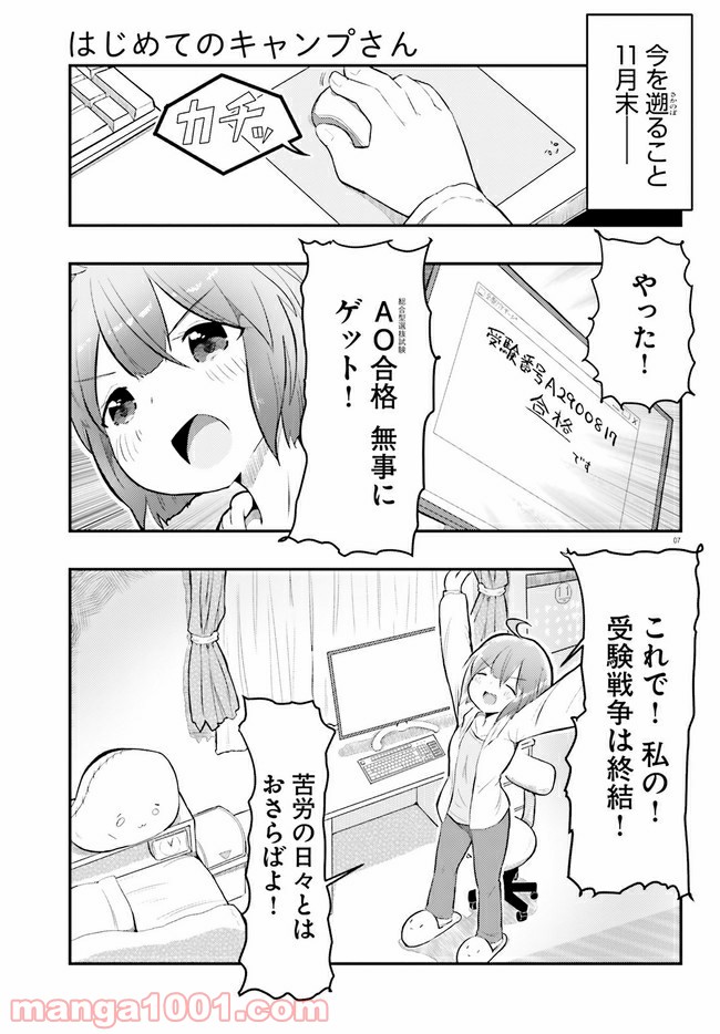 はじめてのキャンプさん - 第1話 - Page 7