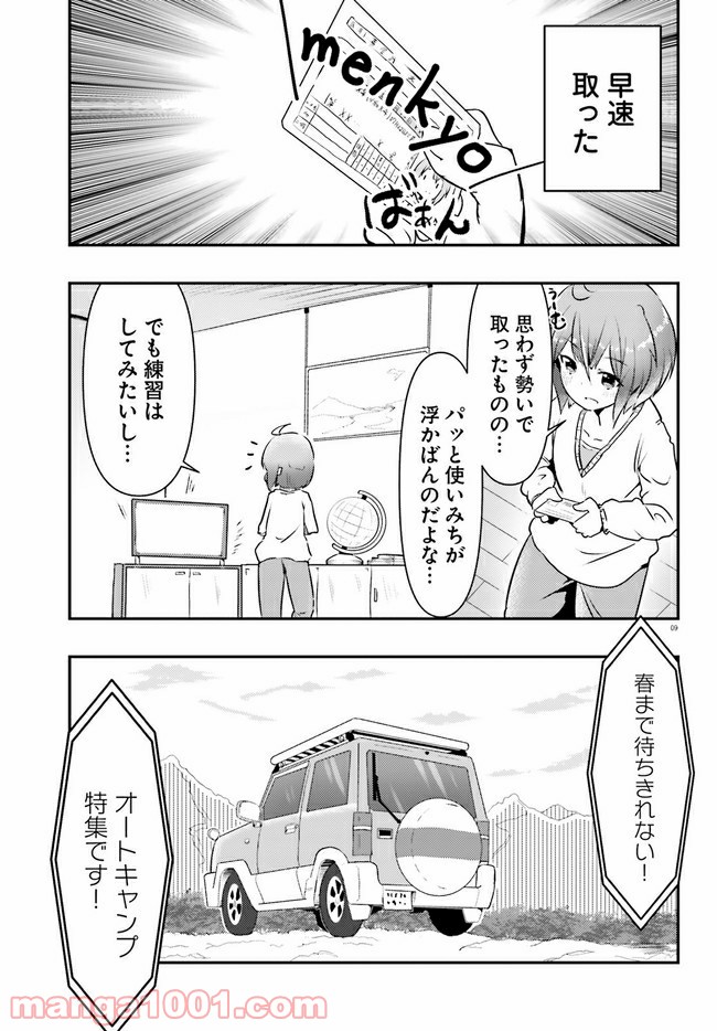 はじめてのキャンプさん - 第1話 - Page 9