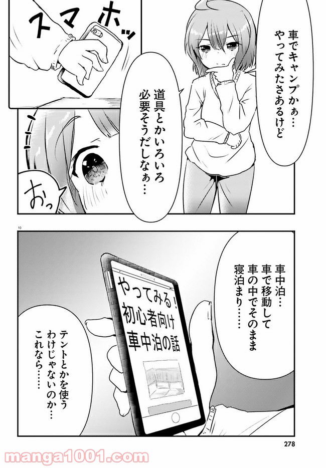 はじめてのキャンプさん - 第1話 - Page 10