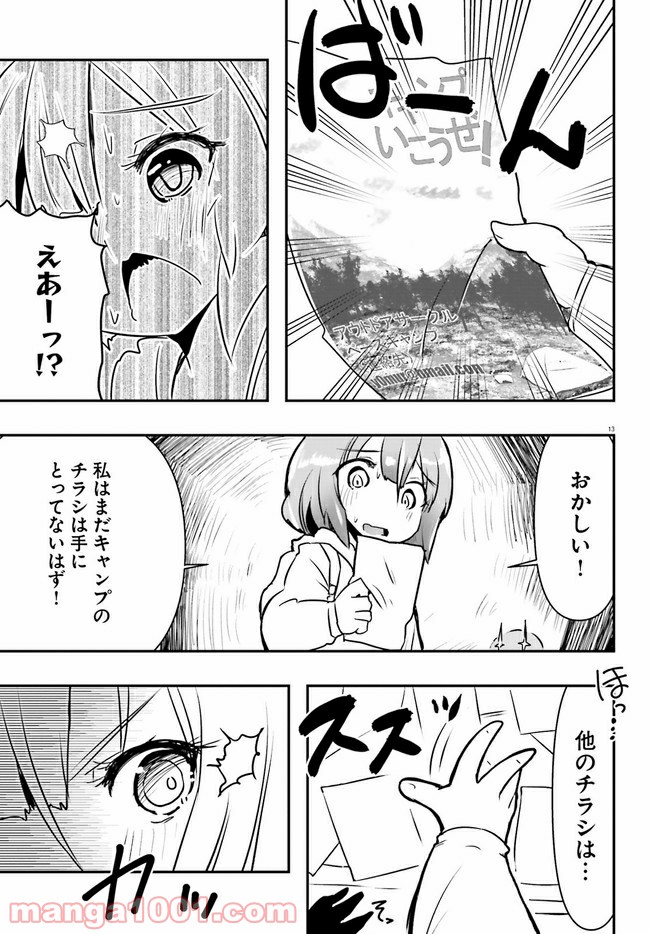 はじめてのキャンプさん - 第2話 - Page 13