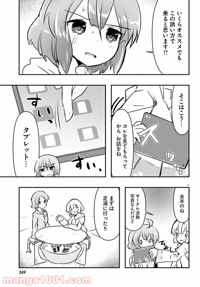 はじめてのキャンプさん - 第2話 - Page 17