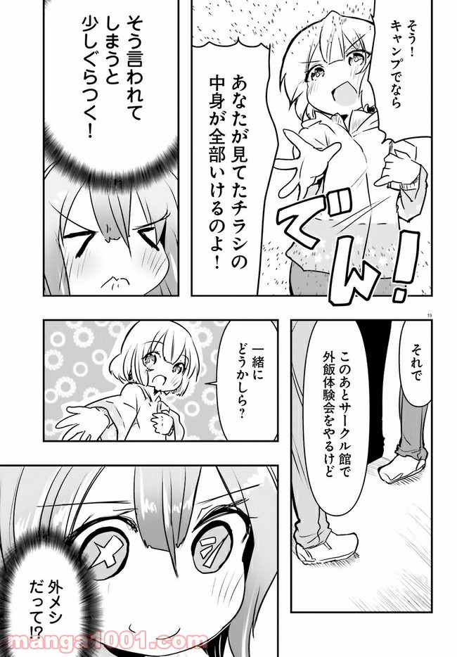 はじめてのキャンプさん - 第2話 - Page 19