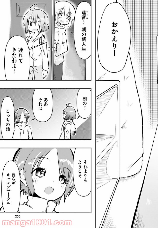 はじめてのキャンプさん - 第2話 - Page 23