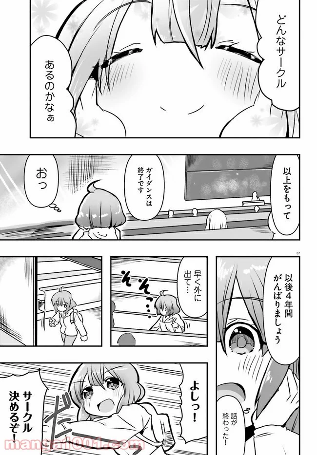 はじめてのキャンプさん - 第2話 - Page 7