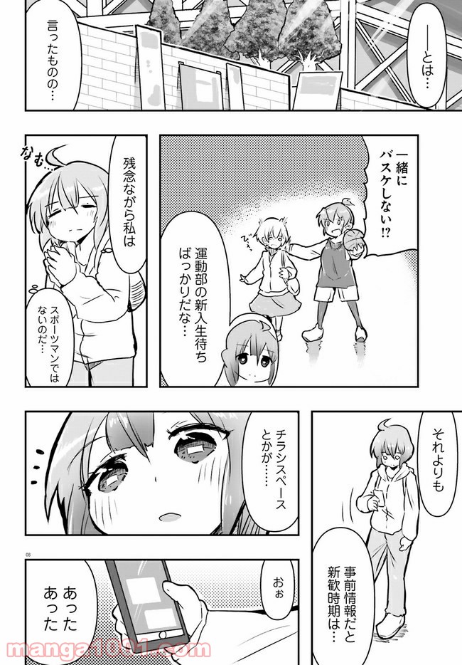 はじめてのキャンプさん - 第2話 - Page 8