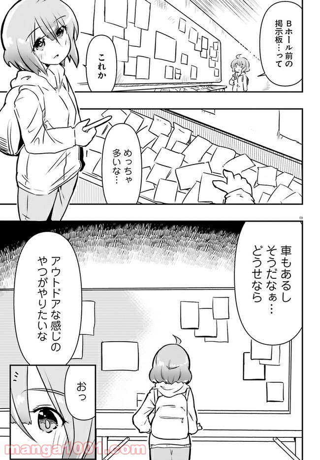 はじめてのキャンプさん - 第2話 - Page 9