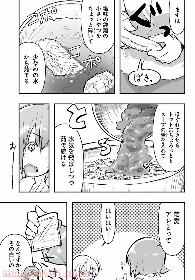 はじめてのキャンプさん - 第3話 - Page 11