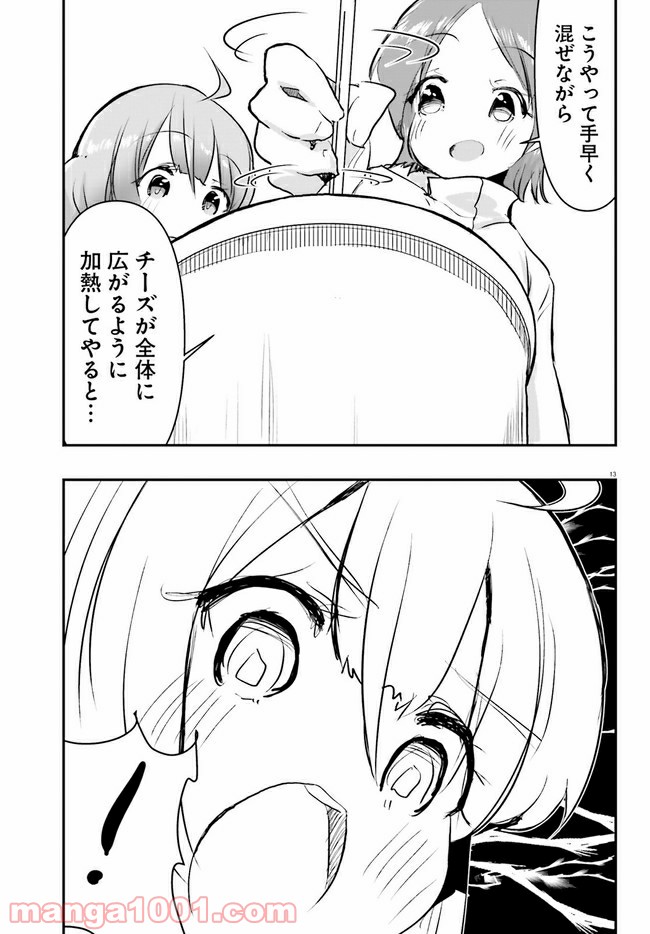 はじめてのキャンプさん - 第3話 - Page 13