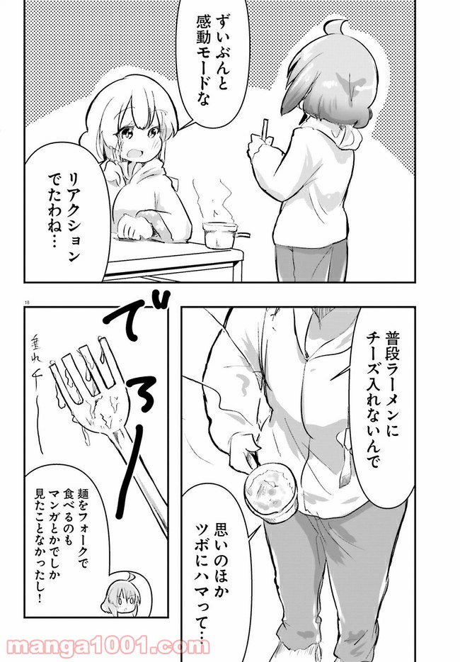 はじめてのキャンプさん - 第3話 - Page 18