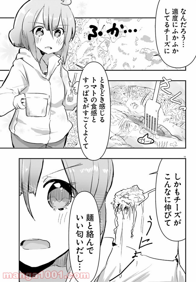 はじめてのキャンプさん - 第3話 - Page 19