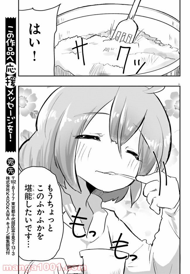 はじめてのキャンプさん - 第3話 - Page 21