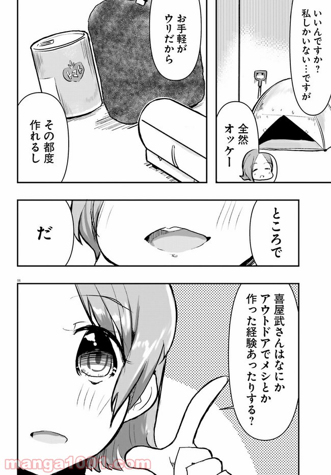 はじめてのキャンプさん - 第3話 - Page 6