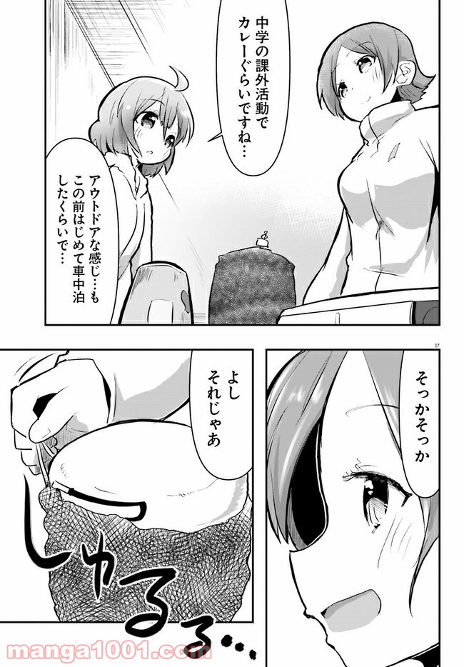 はじめてのキャンプさん - 第3話 - Page 7