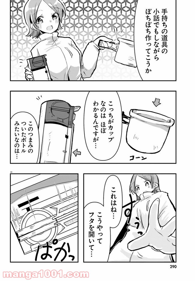 はじめてのキャンプさん - 第3話 - Page 8