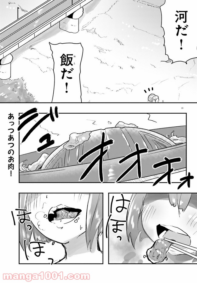 はじめてのキャンプさん - 第4話 - Page 1