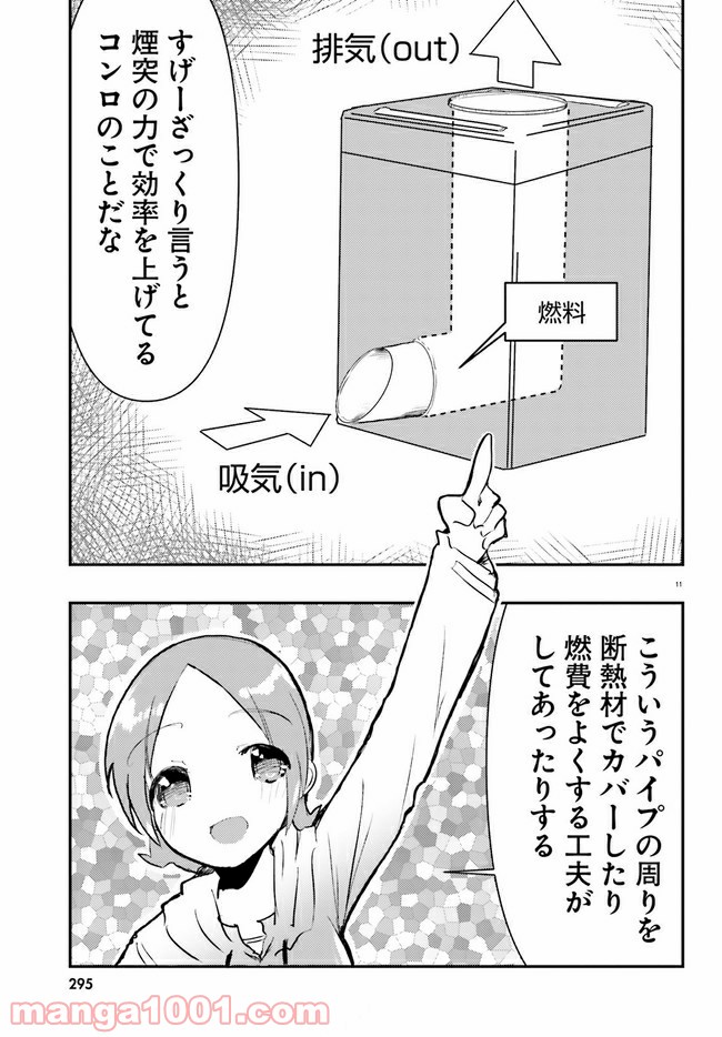 はじめてのキャンプさん - 第4話 - Page 11