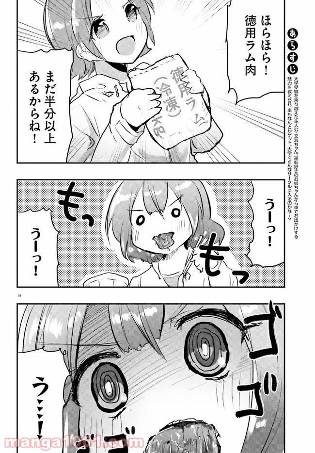 はじめてのキャンプさん - 第4話 - Page 4