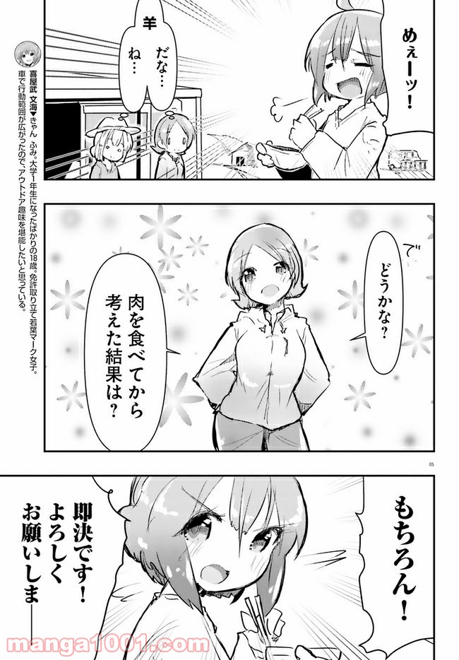 はじめてのキャンプさん - 第4話 - Page 5