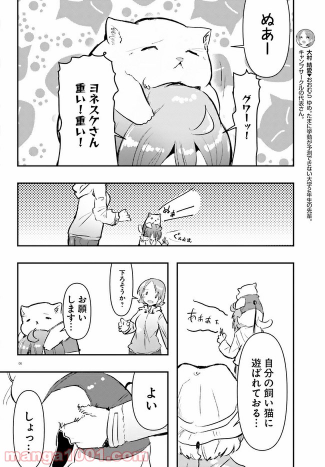 はじめてのキャンプさん - 第4話 - Page 6