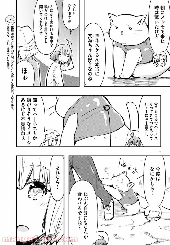 はじめてのキャンプさん - 第4話 - Page 7