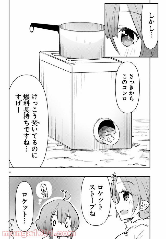 はじめてのキャンプさん - 第4話 - Page 10