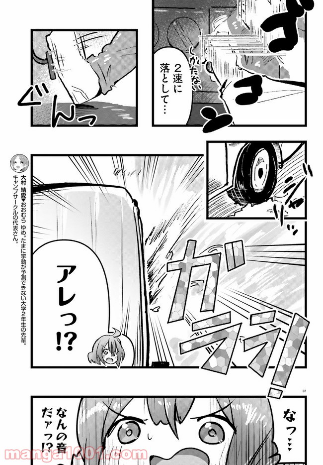 はじめてのキャンプさん - 第5話 - Page 7