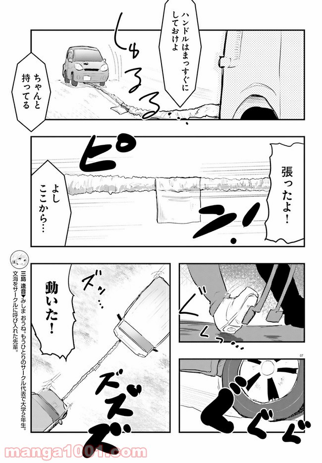 はじめてのキャンプさん - 第6話 - Page 11