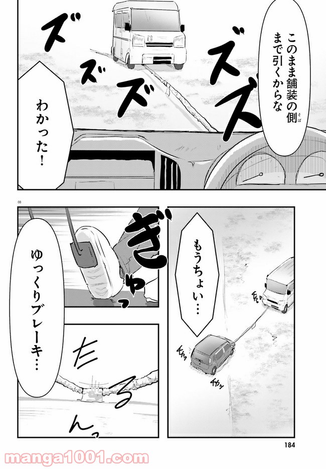 はじめてのキャンプさん - 第6話 - Page 12