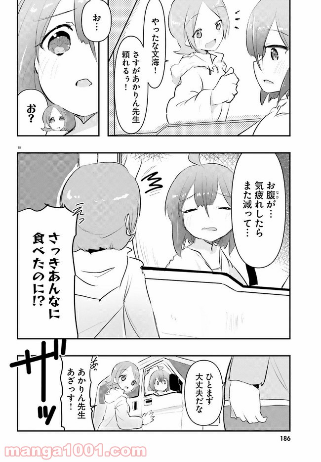 はじめてのキャンプさん - 第6話 - Page 14