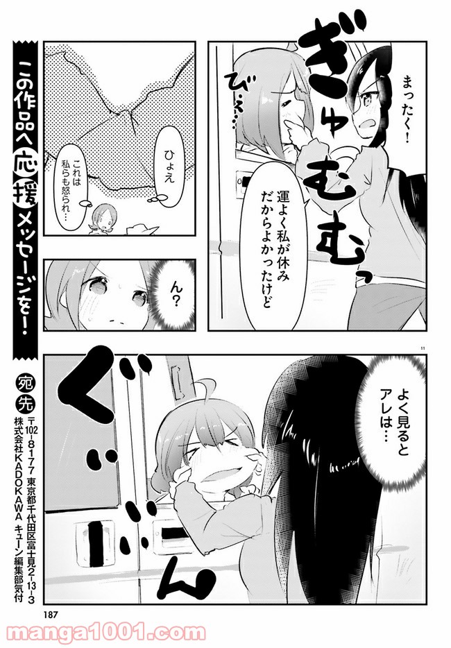 はじめてのキャンプさん - 第6話 - Page 15