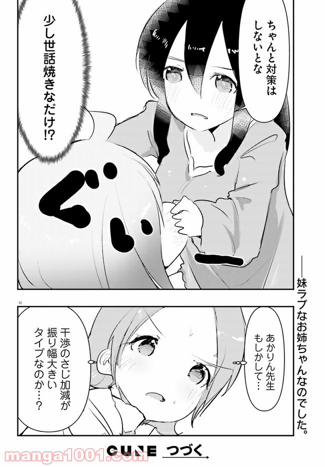 はじめてのキャンプさん - 第6話 - Page 16