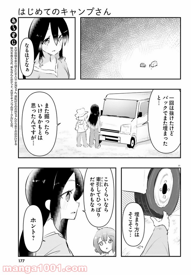 はじめてのキャンプさん - 第6話 - Page 5