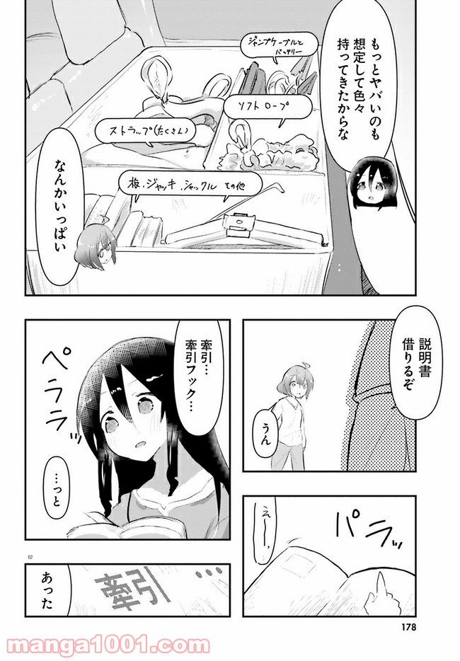 はじめてのキャンプさん - 第6話 - Page 6