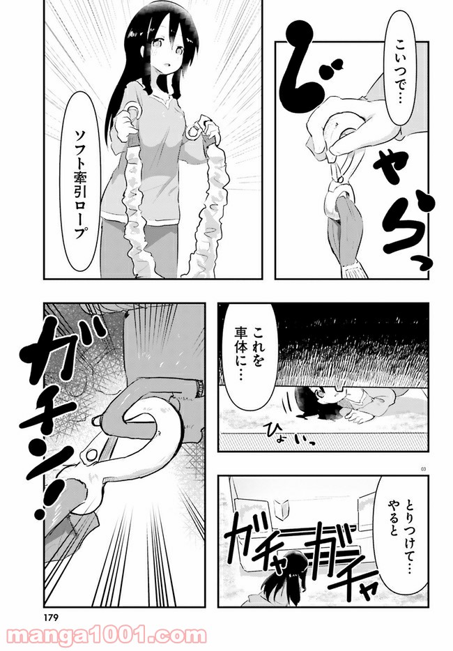 はじめてのキャンプさん - 第6話 - Page 7