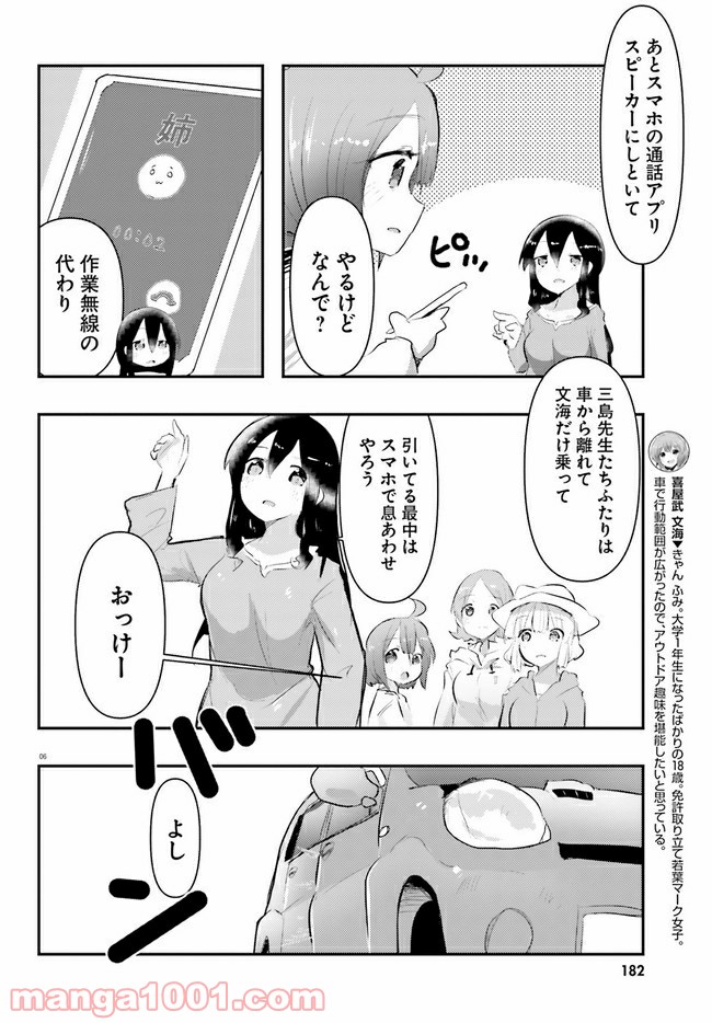 はじめてのキャンプさん - 第6話 - Page 10