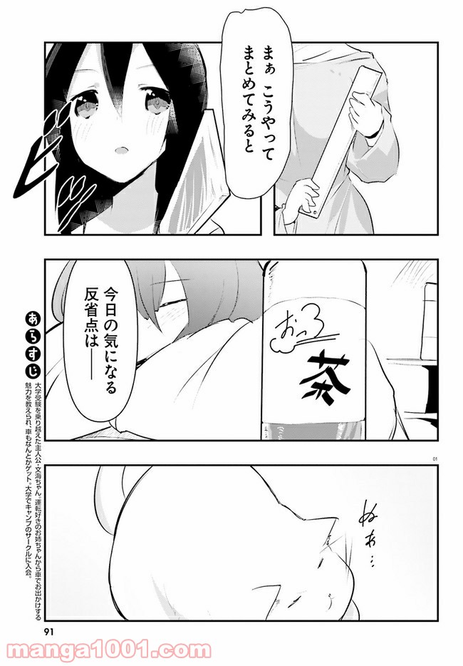 はじめてのキャンプさん - 第7話 - Page 1