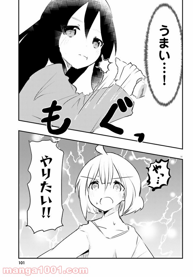 はじめてのキャンプさん - 第7話 - Page 11