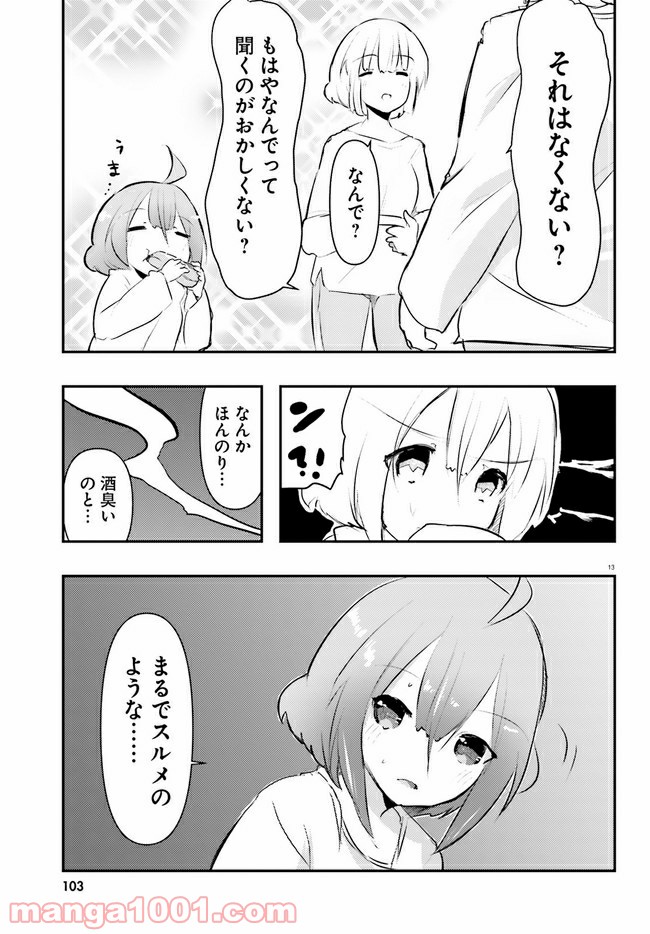 はじめてのキャンプさん - 第7話 - Page 13