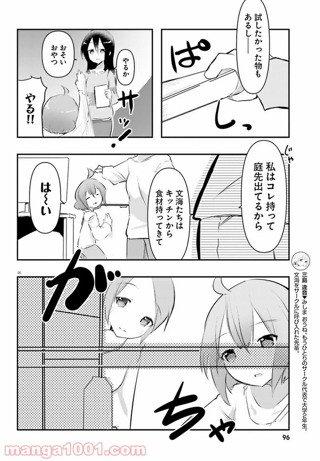 はじめてのキャンプさん - 第7話 - Page 6