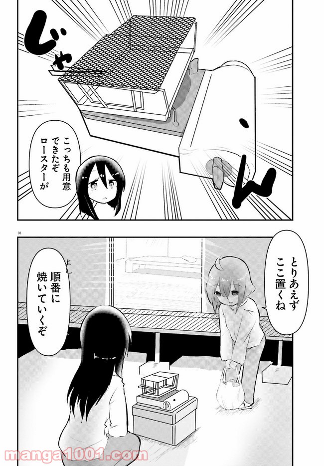 はじめてのキャンプさん - 第7話 - Page 8