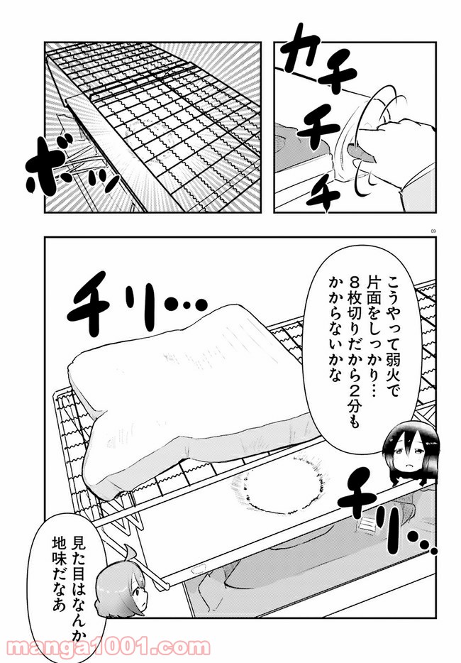 はじめてのキャンプさん - 第7話 - Page 9