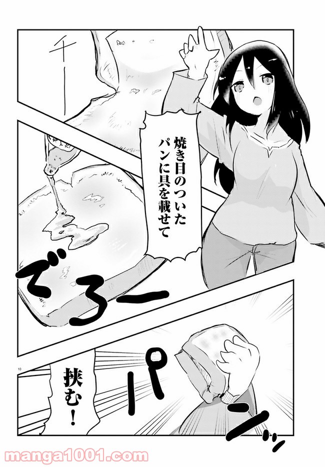 はじめてのキャンプさん - 第7話 - Page 10