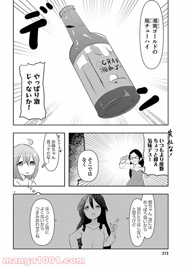 はじめてのキャンプさん - 第8話 - Page 12