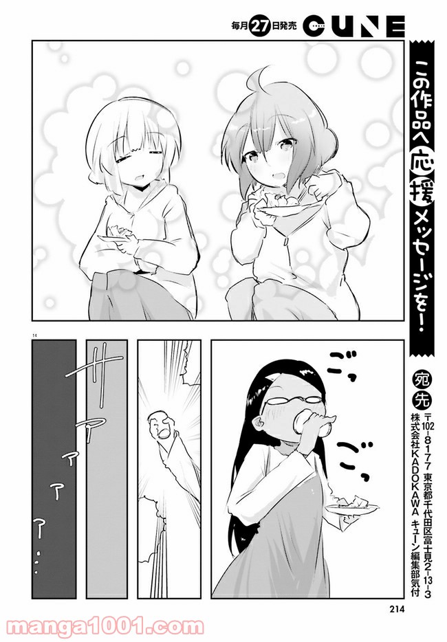 はじめてのキャンプさん - 第8話 - Page 14