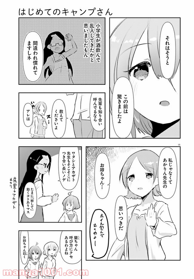 はじめてのキャンプさん - 第8話 - Page 5