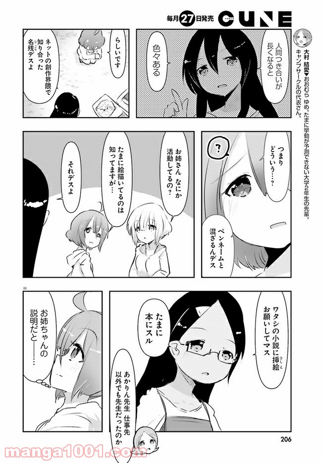 はじめてのキャンプさん - 第8話 - Page 6