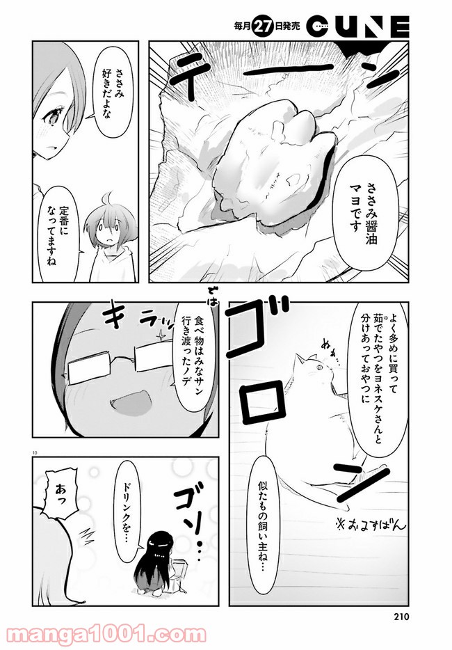 はじめてのキャンプさん - 第8話 - Page 10